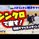 【MDゲーム】シンクロで崩す！熟練ダブルスパターン